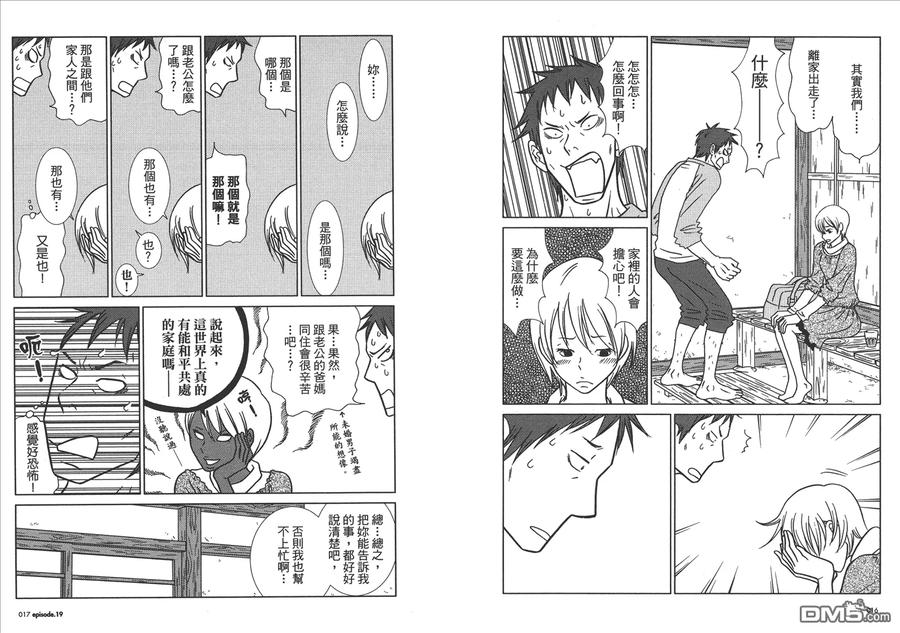 《白兔糖》第4卷 第10页