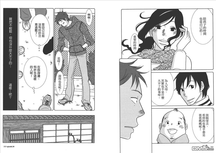 《白兔糖》第4卷 第103页