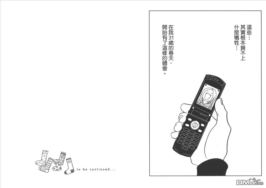 《白兔糖》第4卷 第106页