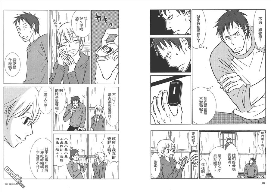《白兔糖》第4卷 第18页