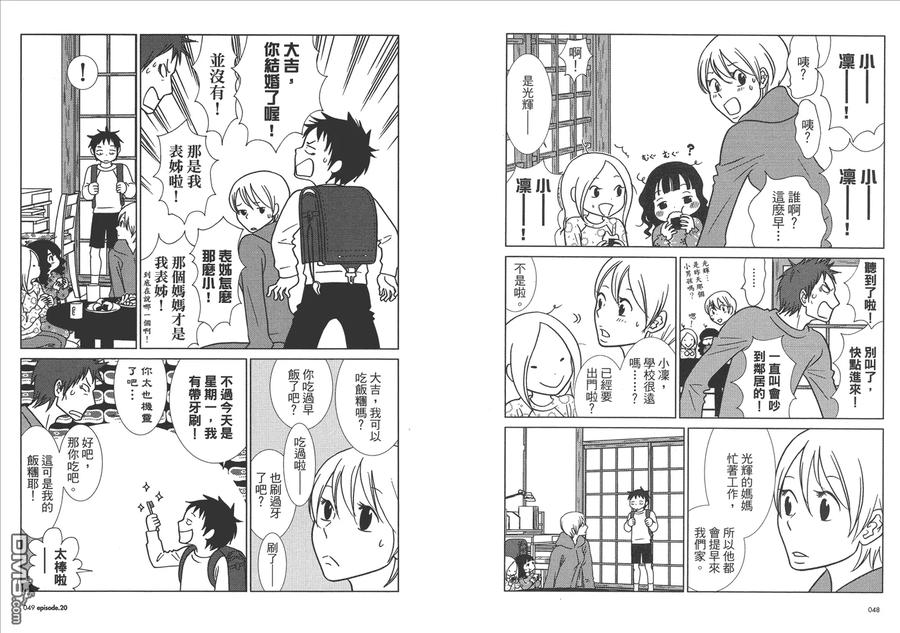 《白兔糖》第4卷 第26页