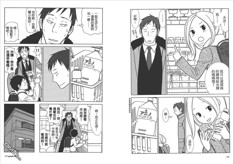 《白兔糖》第4卷 第66页