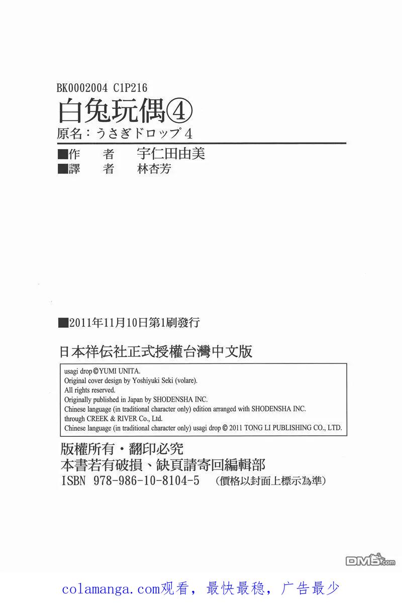《白兔糖》第4卷 第108页