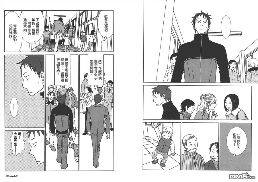 《白兔糖》第4卷 第43页