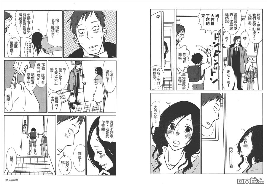《白兔糖》第4卷 第67页