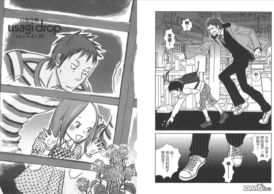 《白兔糖》第4卷 第72页