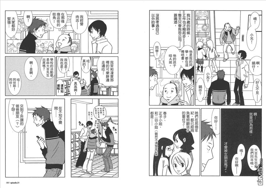 《白兔糖》第4卷 第42页