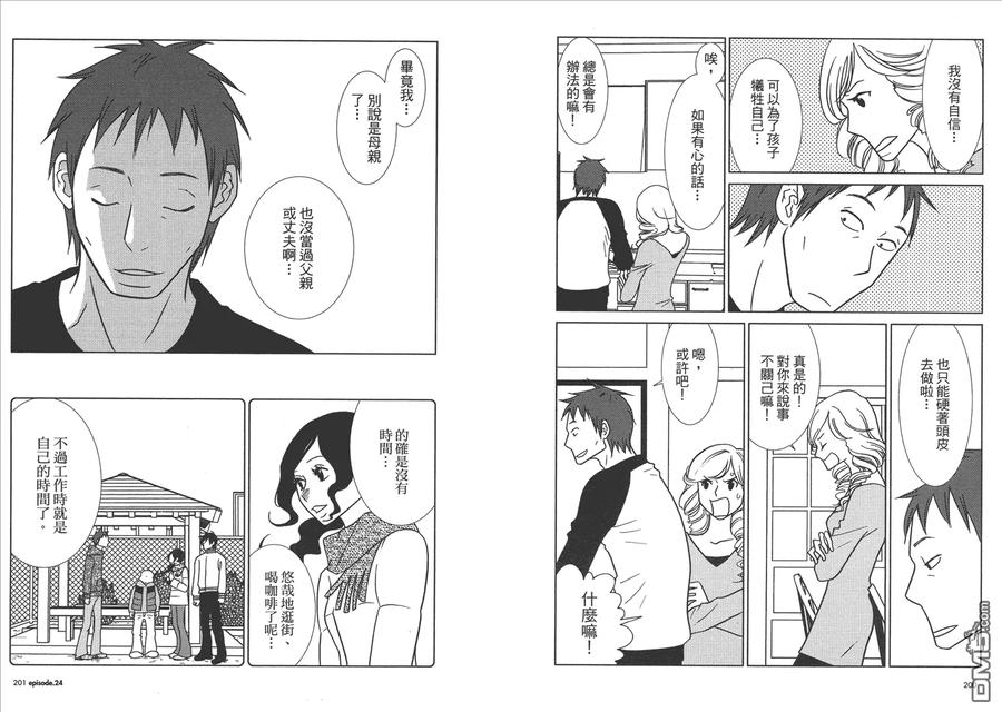 《白兔糖》第4卷 第102页
