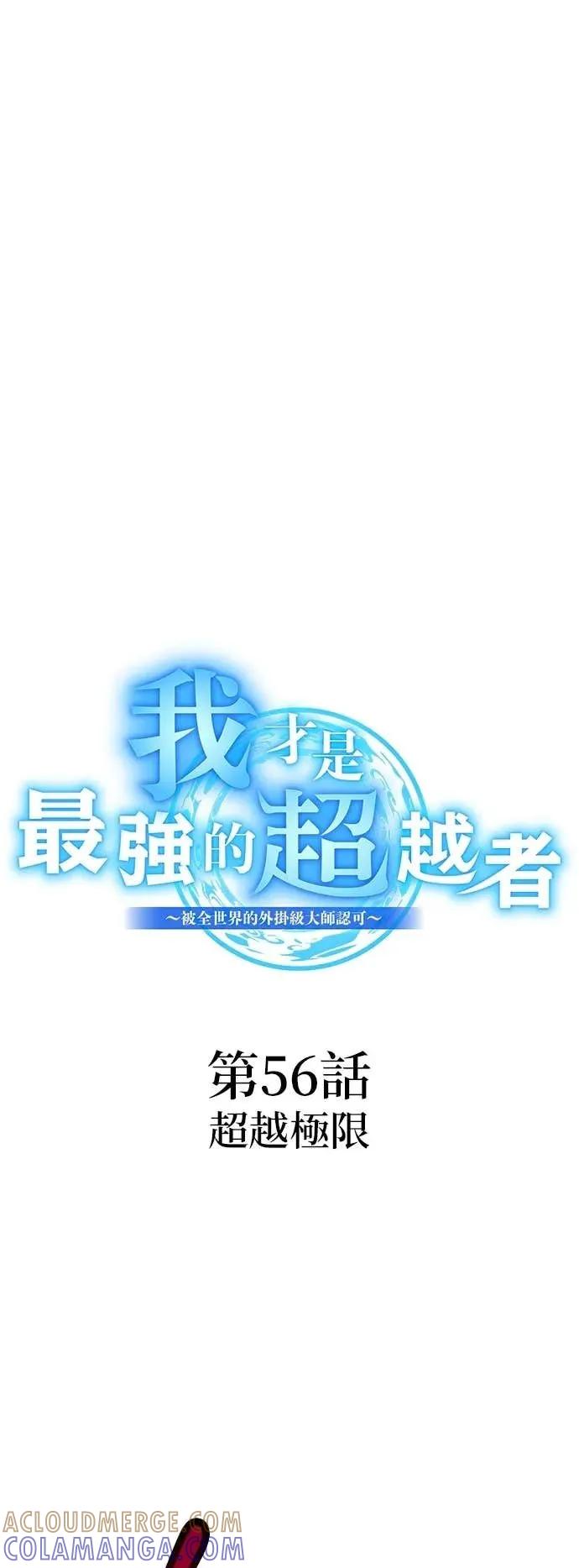 《我是最强超越者》第56集 第25页