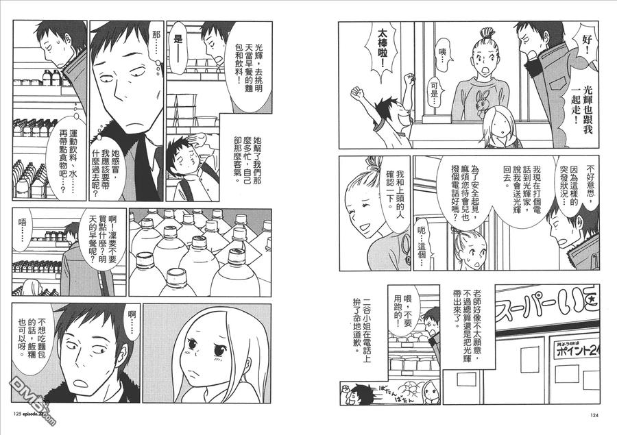 《白兔糖》第4卷 第64页
