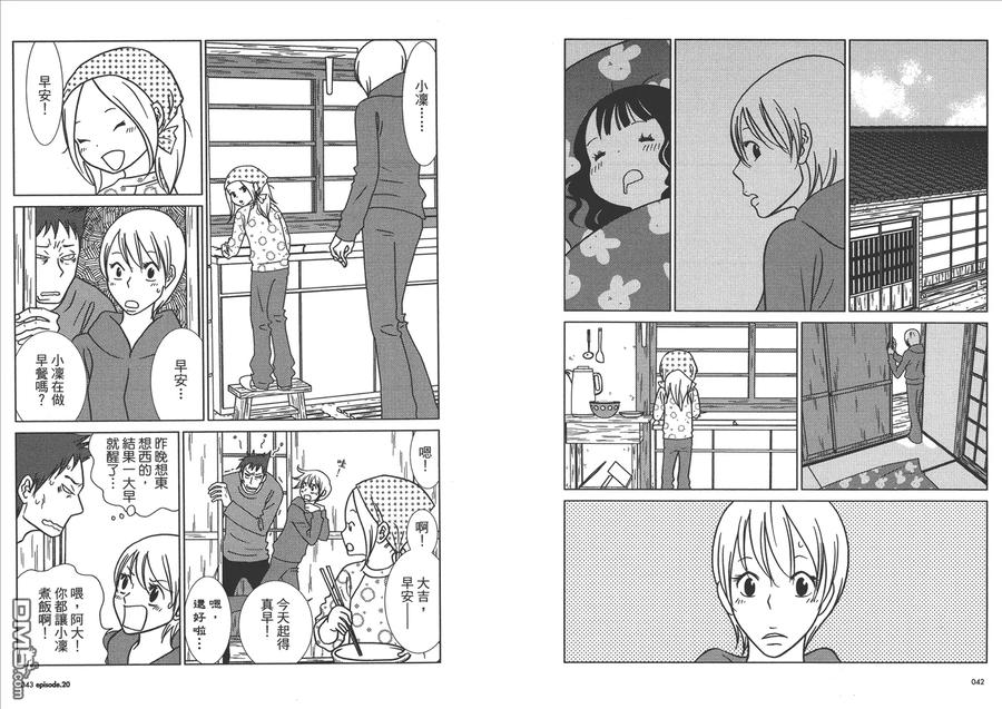《白兔糖》第4卷 第23页