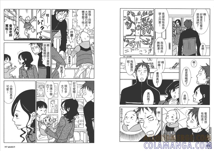 《白兔糖》第4卷 第45页