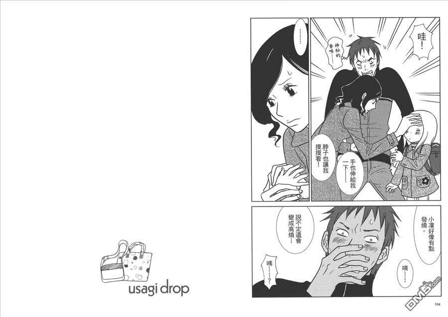 《白兔糖》第4卷 第54页