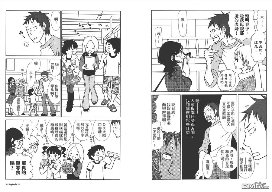 《白兔糖》第4卷 第14页