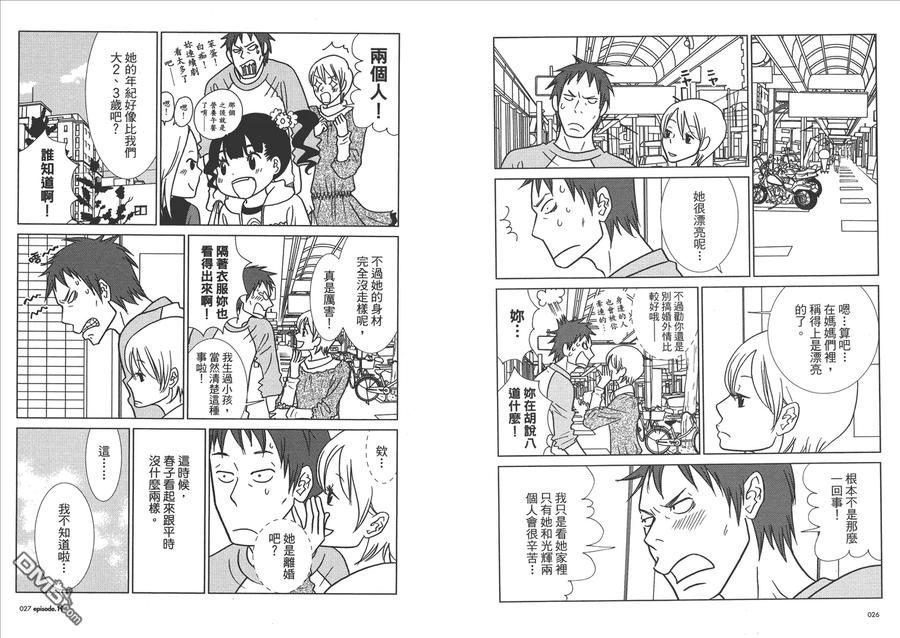 《白兔糖》第4卷 第15页