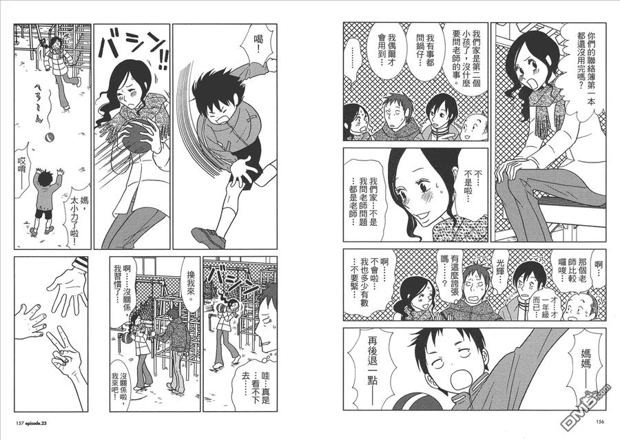《白兔糖》第4卷 第80页