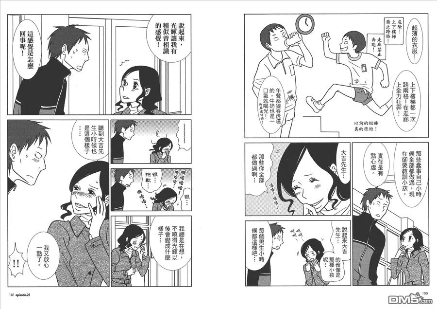 《白兔糖》第4卷 第52页