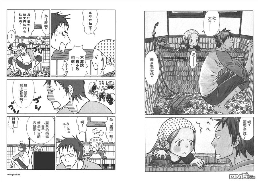 《白兔糖》第4卷 第6页