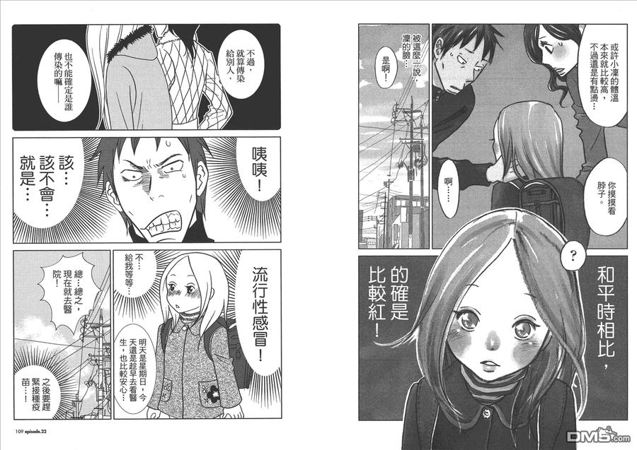 《白兔糖》第4卷 第56页