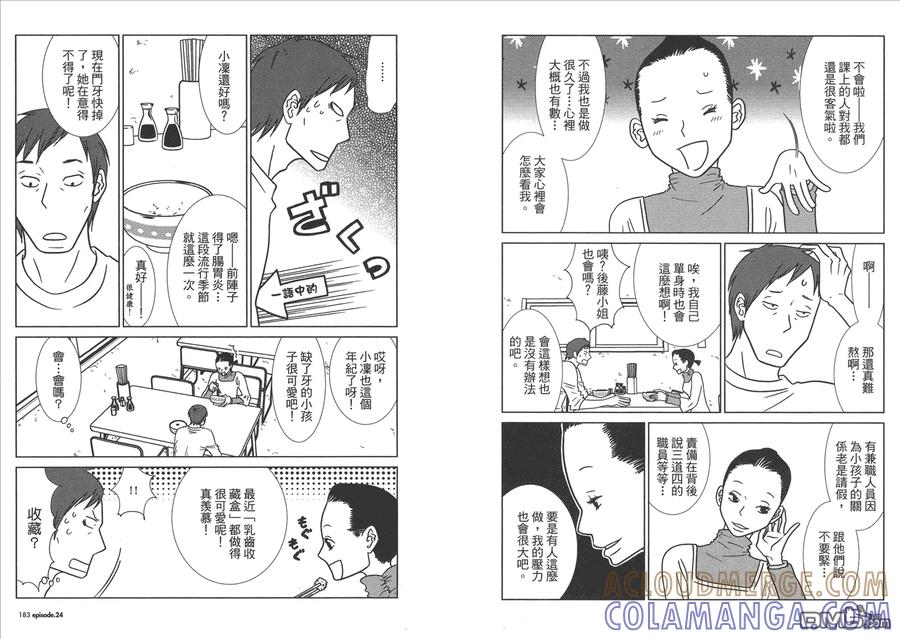 《白兔糖》第4卷 第93页
