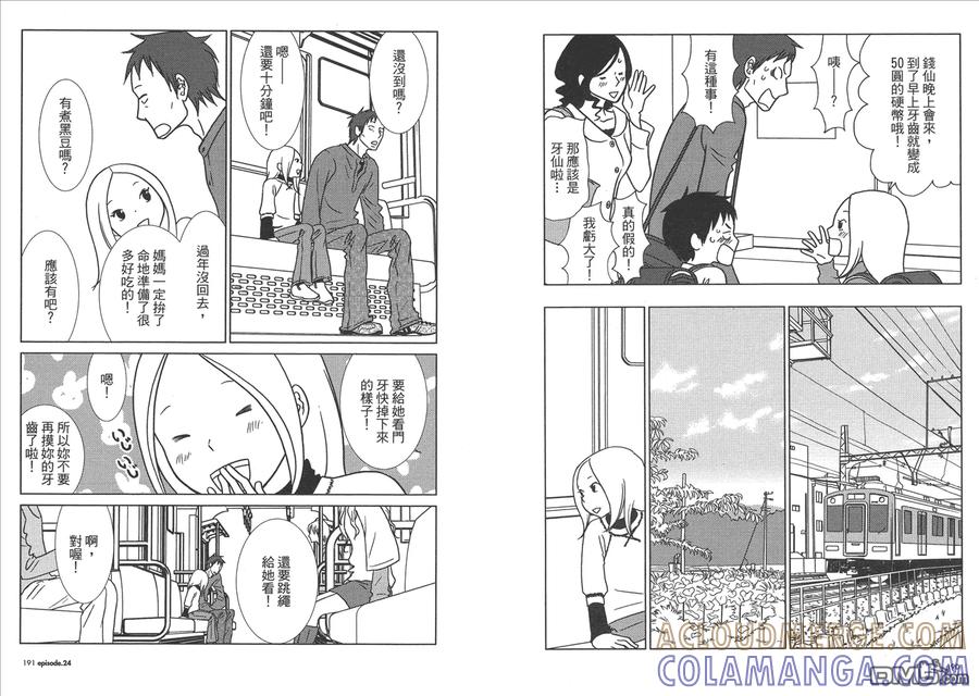 《白兔糖》第4卷 第97页
