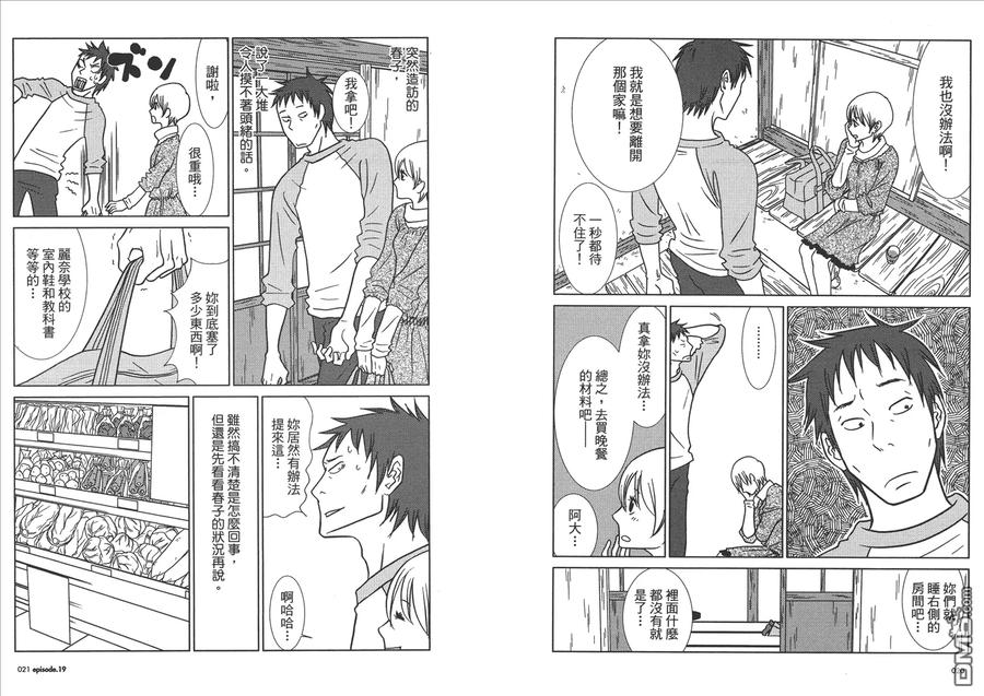 《白兔糖》第4卷 第12页