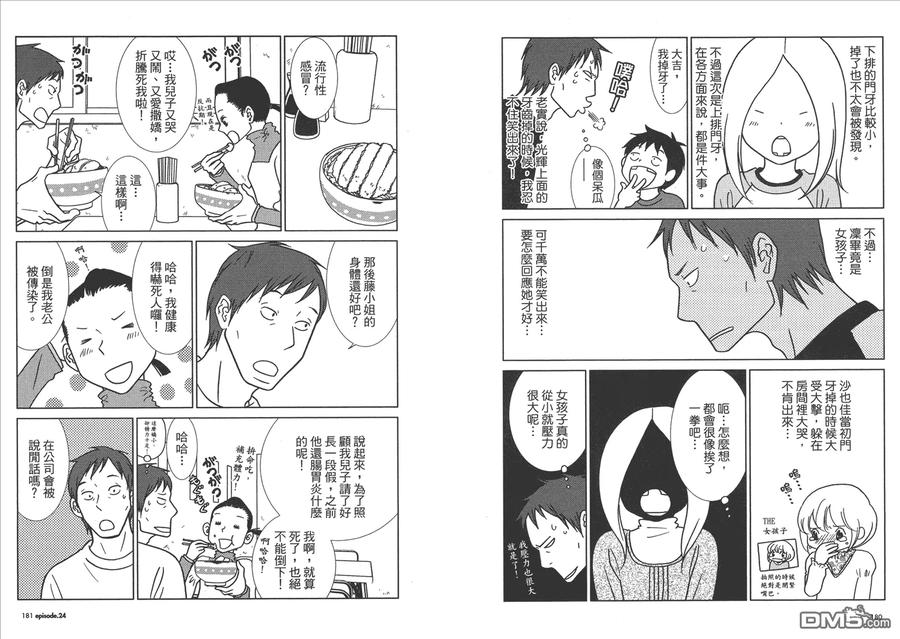 《白兔糖》第4卷 第92页