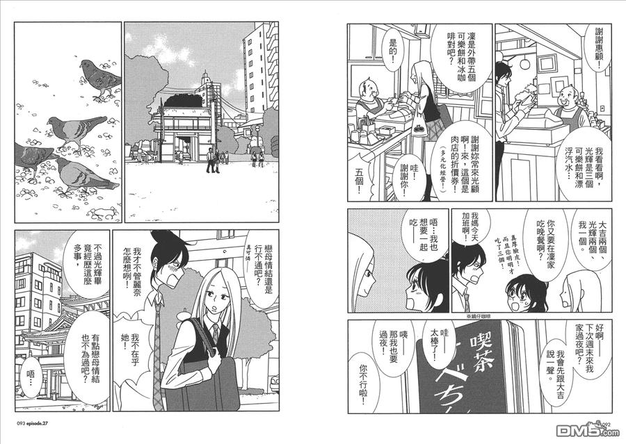 《白兔糖》第5卷 第48页