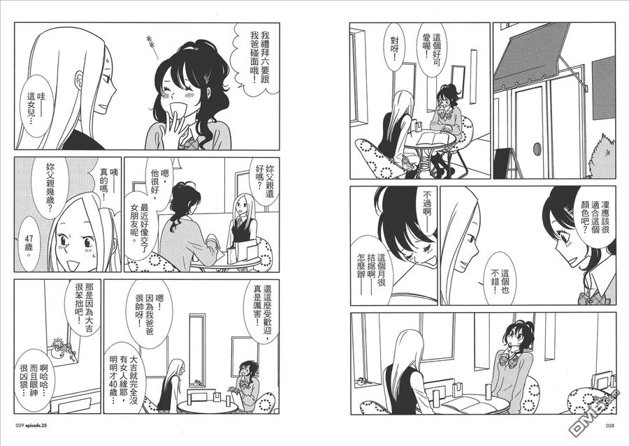 《白兔糖》第5卷 第16页