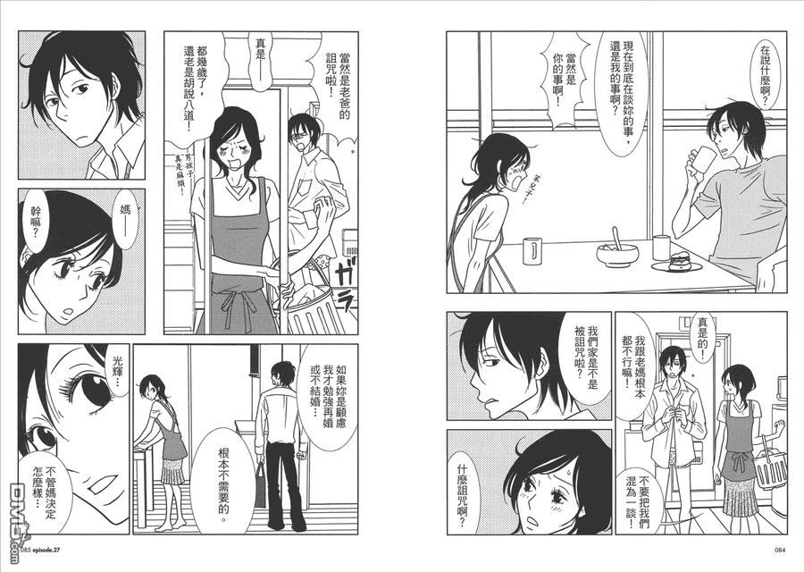 《白兔糖》第5卷 第44页
