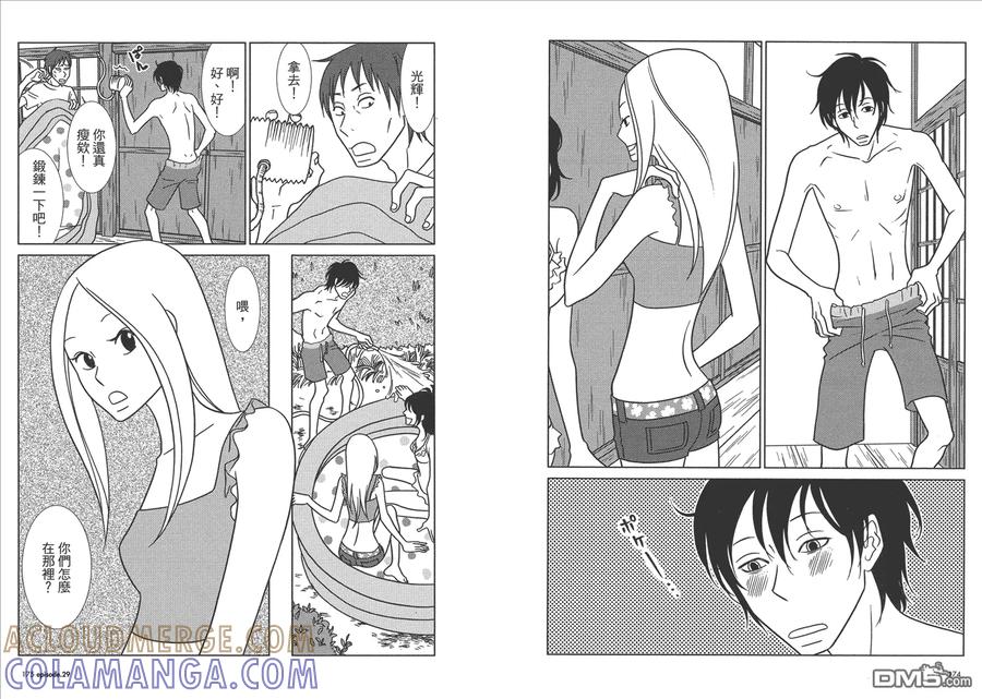 《白兔糖》第5卷 第89页