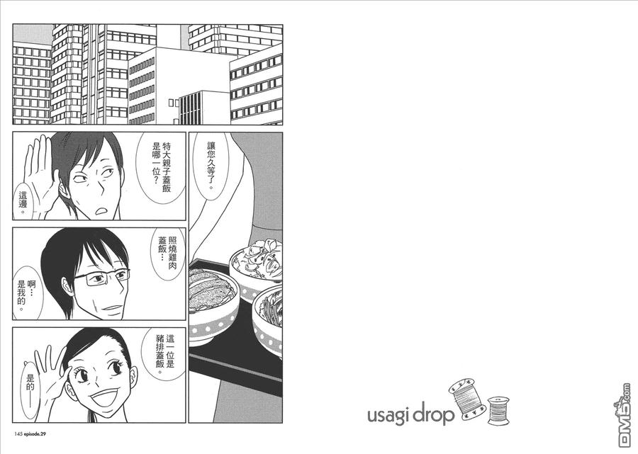 《白兔糖》第5卷 第74页