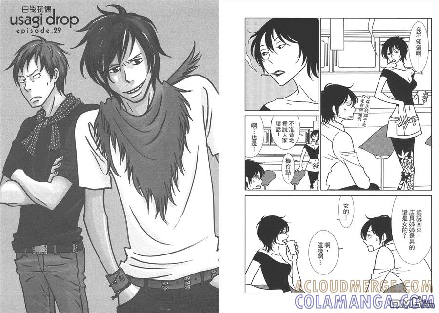《白兔糖》第5卷 第73页