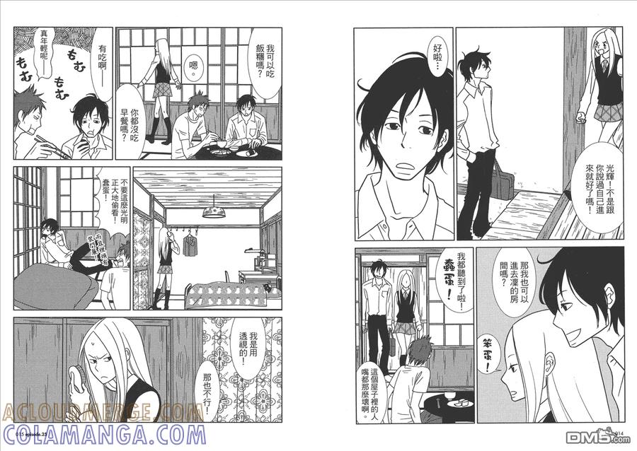 《白兔糖》第5卷 第9页