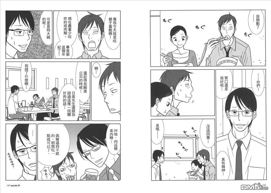 《白兔糖》第5卷 第75页