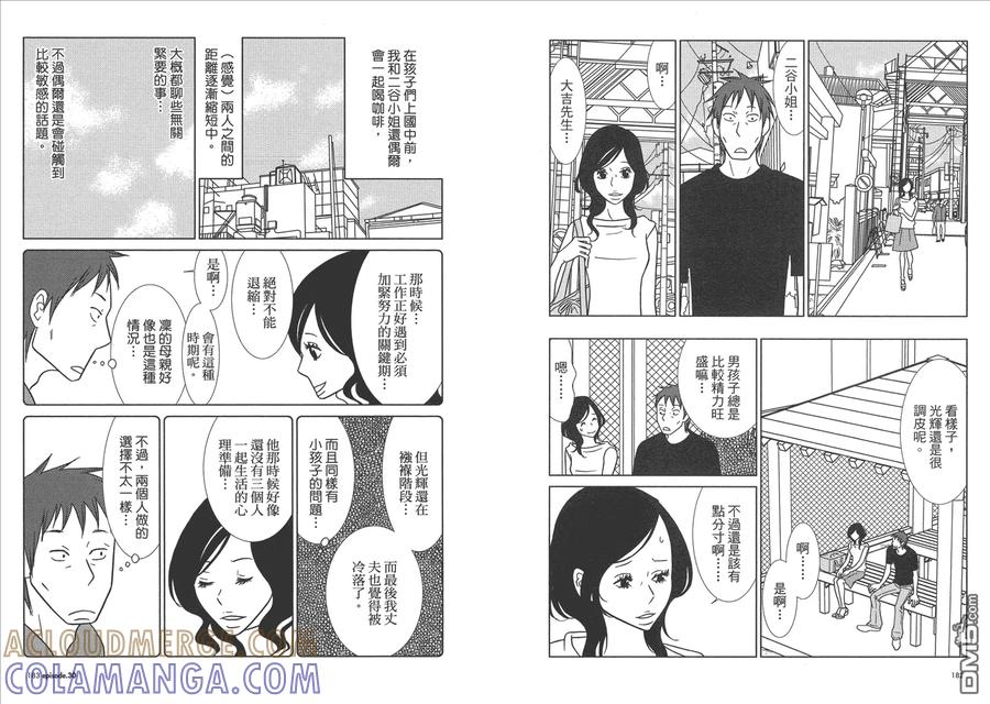 《白兔糖》第5卷 第93页