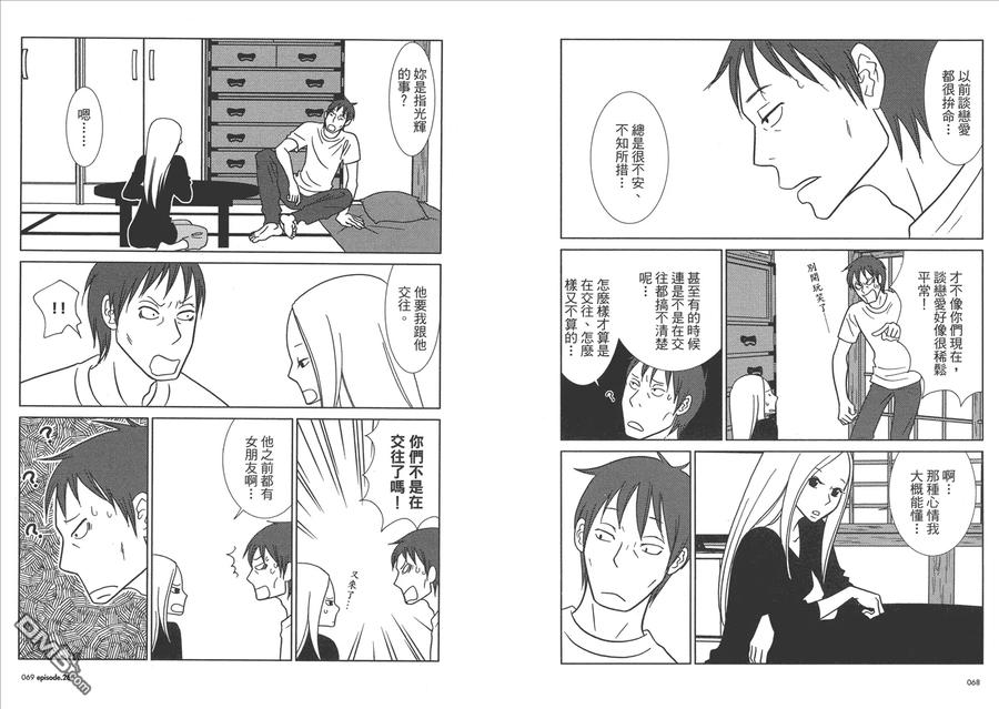 《白兔糖》第5卷 第36页