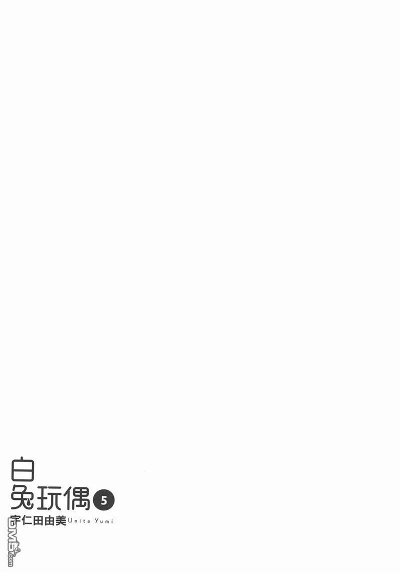 《白兔糖》第5卷 第2页