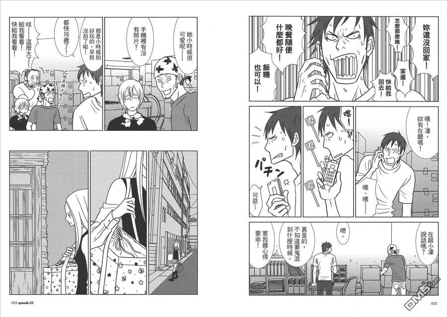 《白兔糖》第5卷 第18页