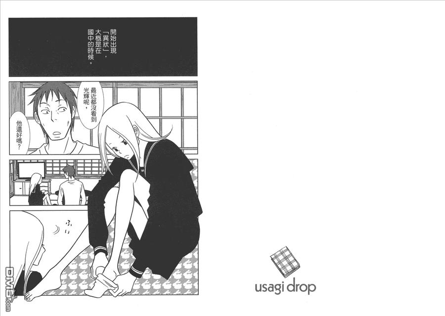 《白兔糖》第5卷 第91页
