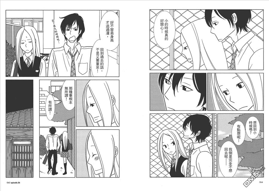 《白兔糖》第5卷 第34页