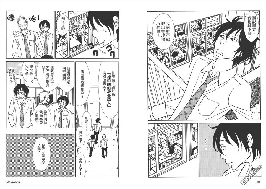 《白兔糖》第5卷 第30页