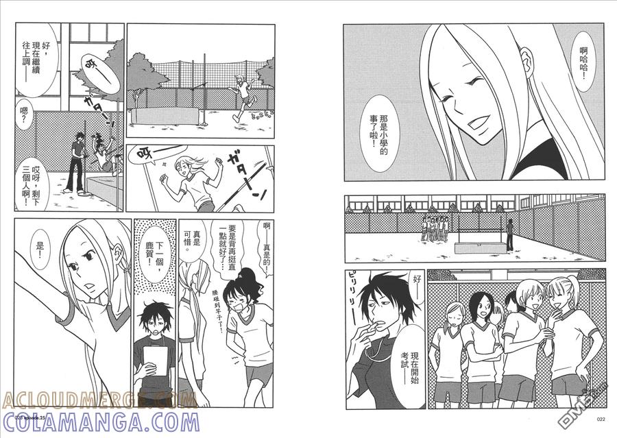 《白兔糖》第5卷 第13页