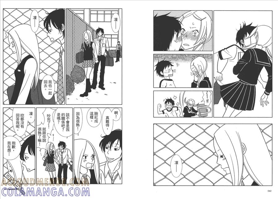 《白兔糖》第5卷 第33页