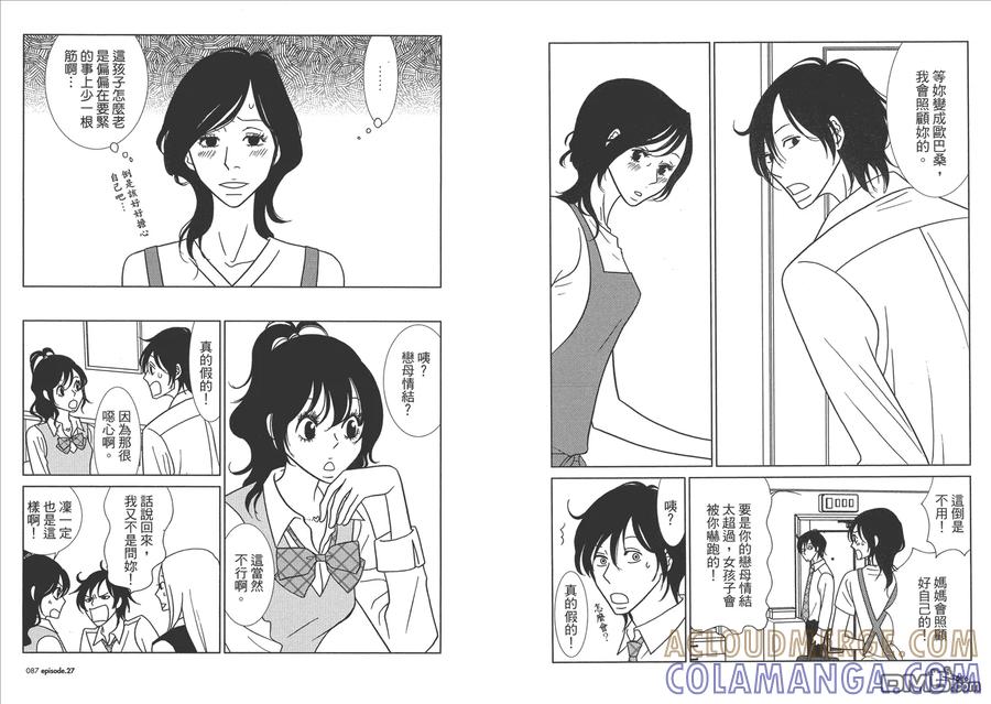 《白兔糖》第5卷 第45页