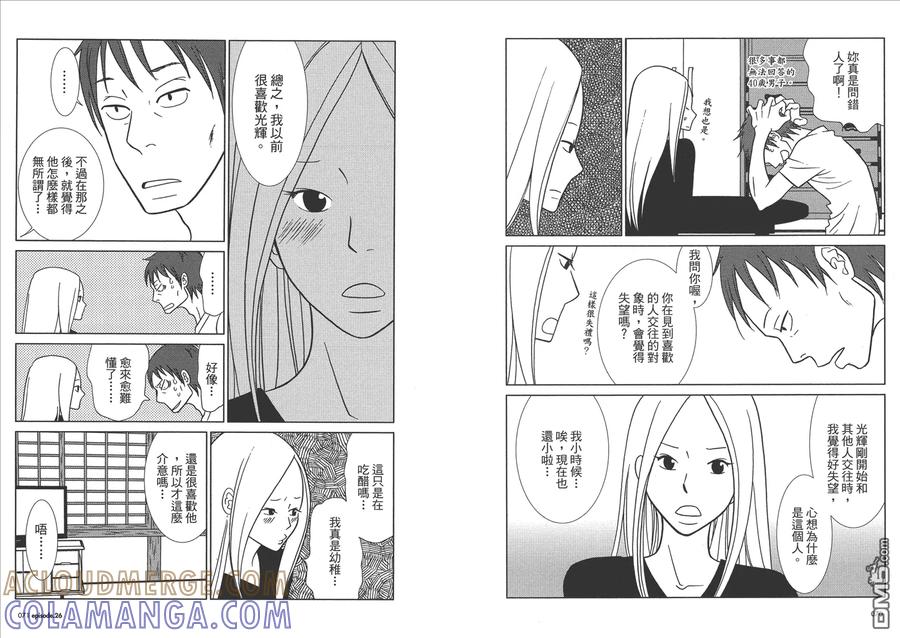 《白兔糖》第5卷 第37页