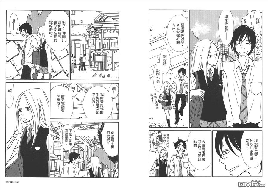 《白兔糖》第5卷 第50页
