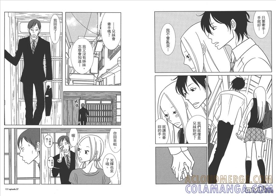 《白兔糖》第5卷 第53页