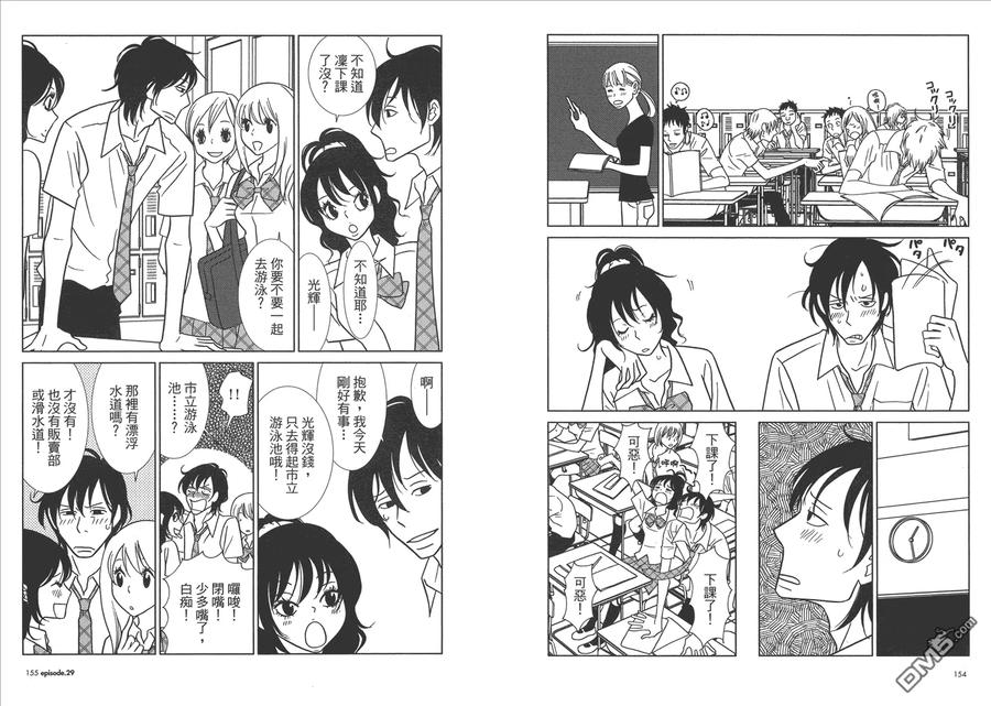 《白兔糖》第5卷 第79页