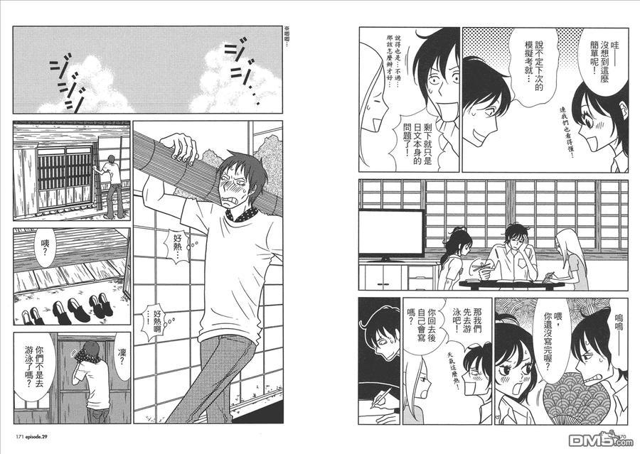 《白兔糖》第5卷 第87页